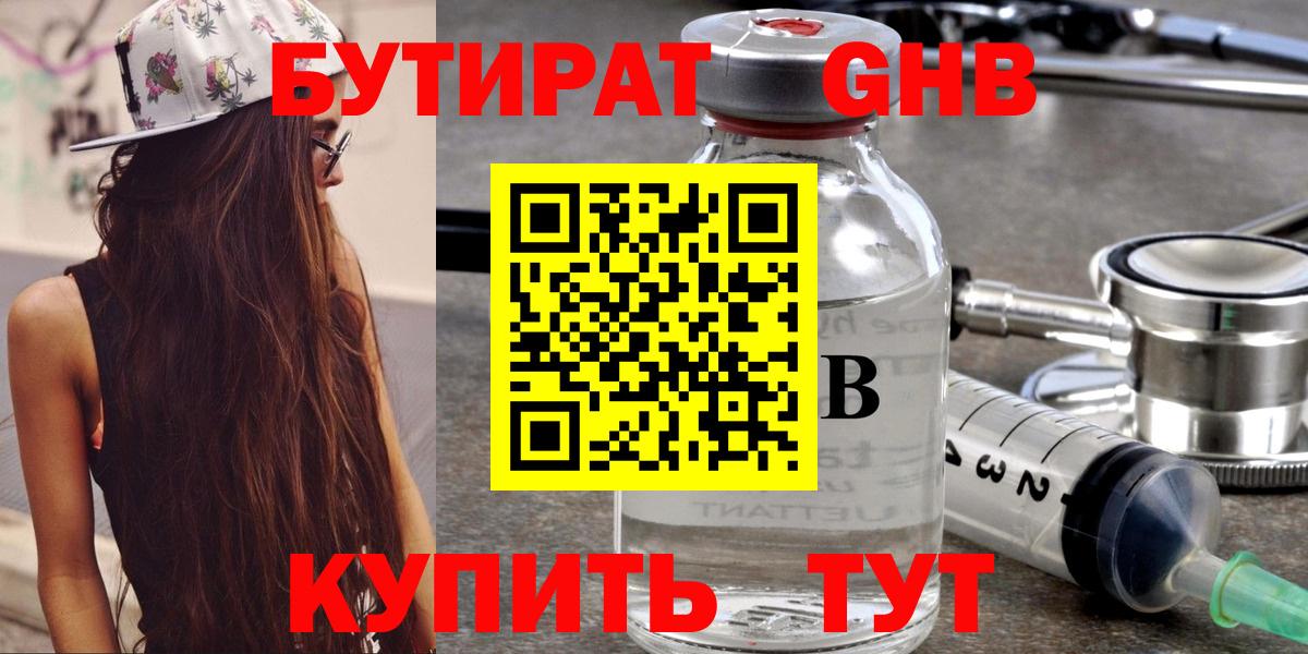 Феодосия  БУТИРАТ жидкий экстази  Вход с VPN 