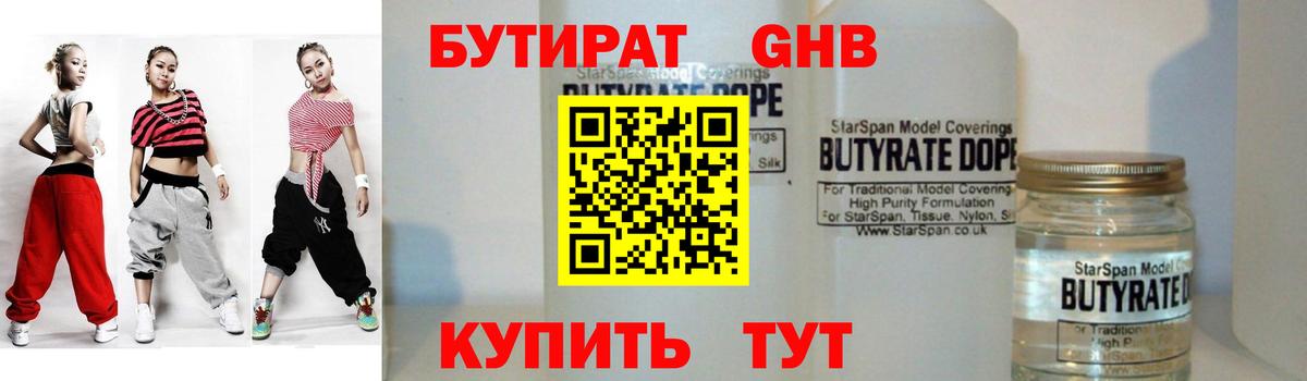 БУТИРАТ BDO Феодосия