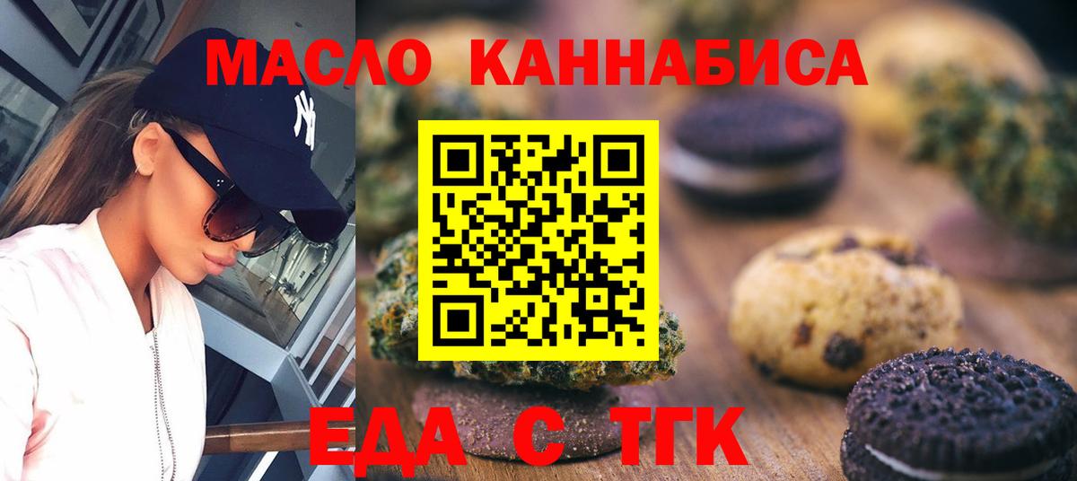 Печенье с ТГК конопля  Вход с VPN  Феодосия 