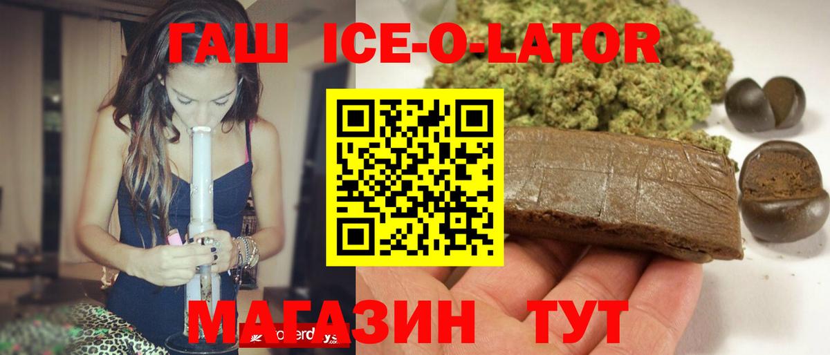 ГАШ ice o lator Феодосия