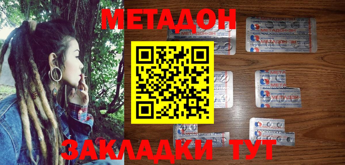 МЕТАДОН methadone Феодосия