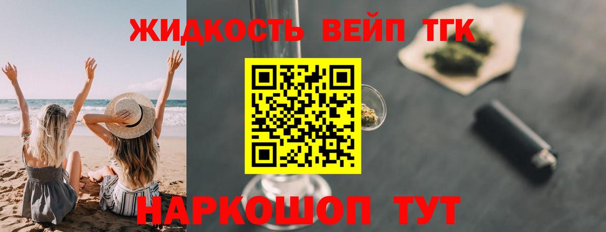 ТГК жижа Феодосия